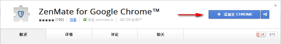 zenmate-for-google-chrome-1.png