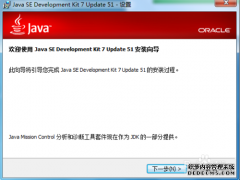 windows7系统安装javajdk1.7或1.8与环境变量